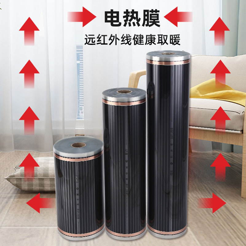 石墨烯电热膜取暖器家用电炕发热膜墙暖膜电热板地热膜加热膜
