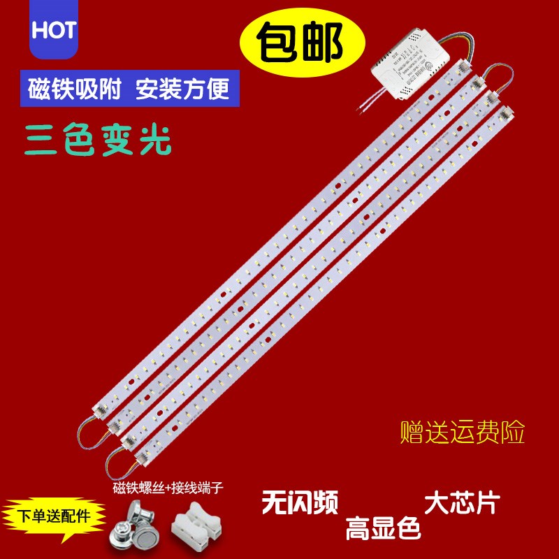 led灯板58cm水晶灯.5cm灯带灯芯8cm三色变光客厅灯LED灯条贴片