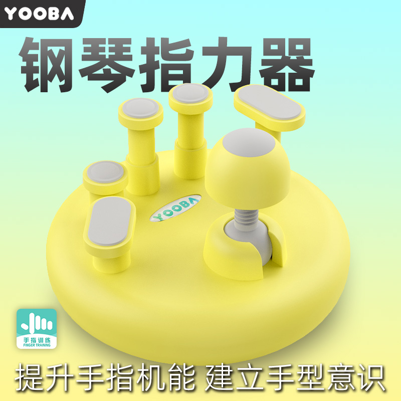 佑爸钢琴指力训练器手型矫正器yoob儿童指力器练指器指法练习器