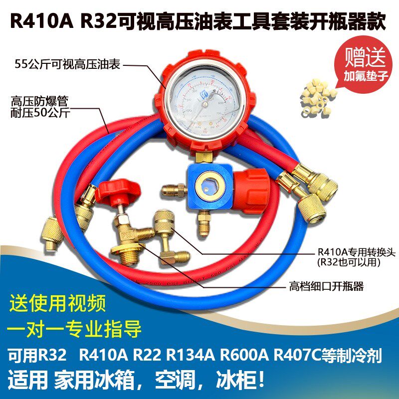 R22R410aR32空调冷媒加氟表雪种压力表单表阀充氟加液表工具套装