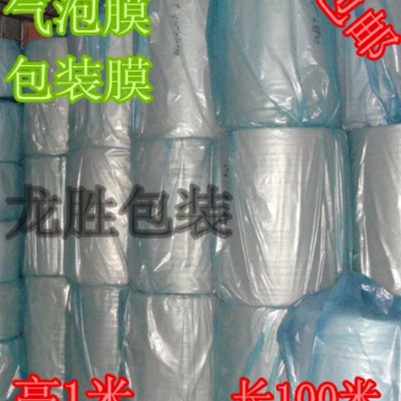 包装材料气泡膜宽1米长100米 包装袋防震膜包装泡沫泡膜 广东