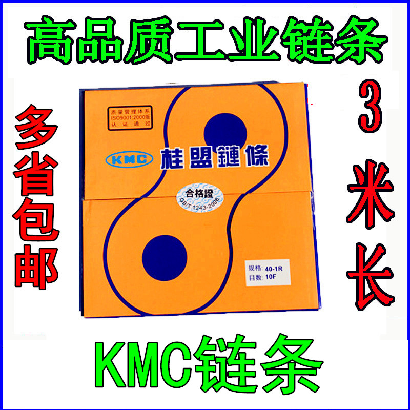 高品质KMC工业单链条0BB08B10010BB11B15