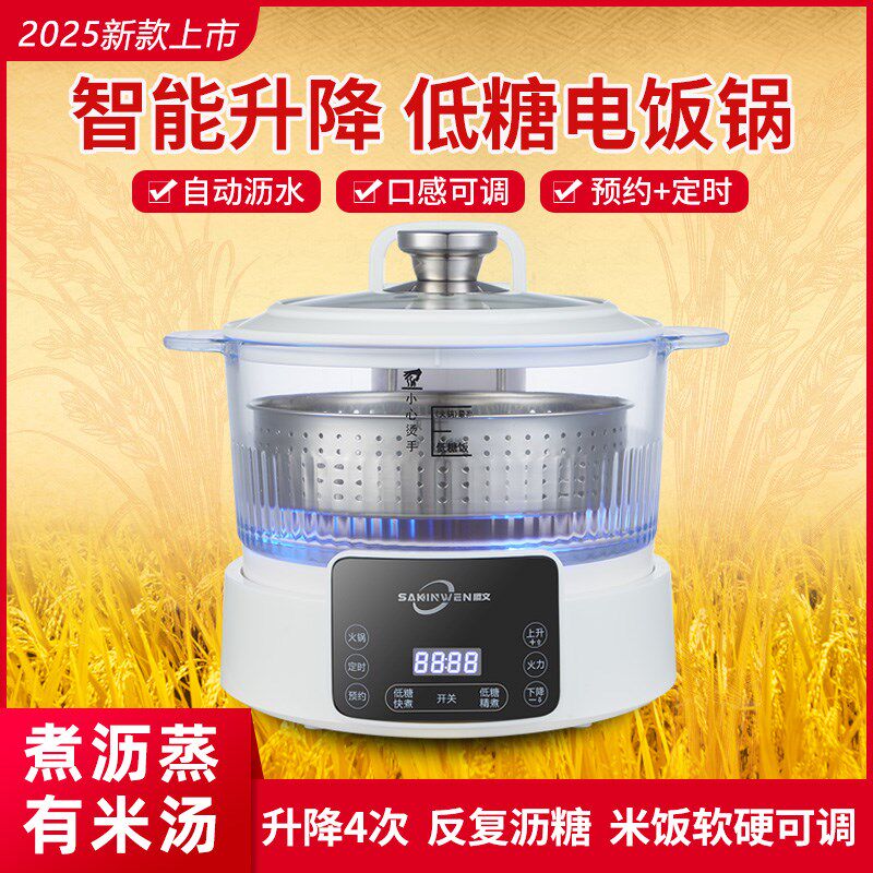 智能升降式低糖电饭煲米汤分离全自动沥米饭家用控糖隔水蒸米饭锅