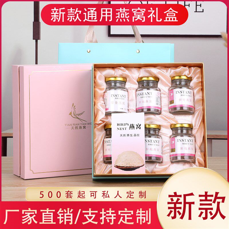 鲜炖燕窝包装盒 触感粉色蓝色 5瓶 6瓶装 100ml 75ml燕窝即食礼盒