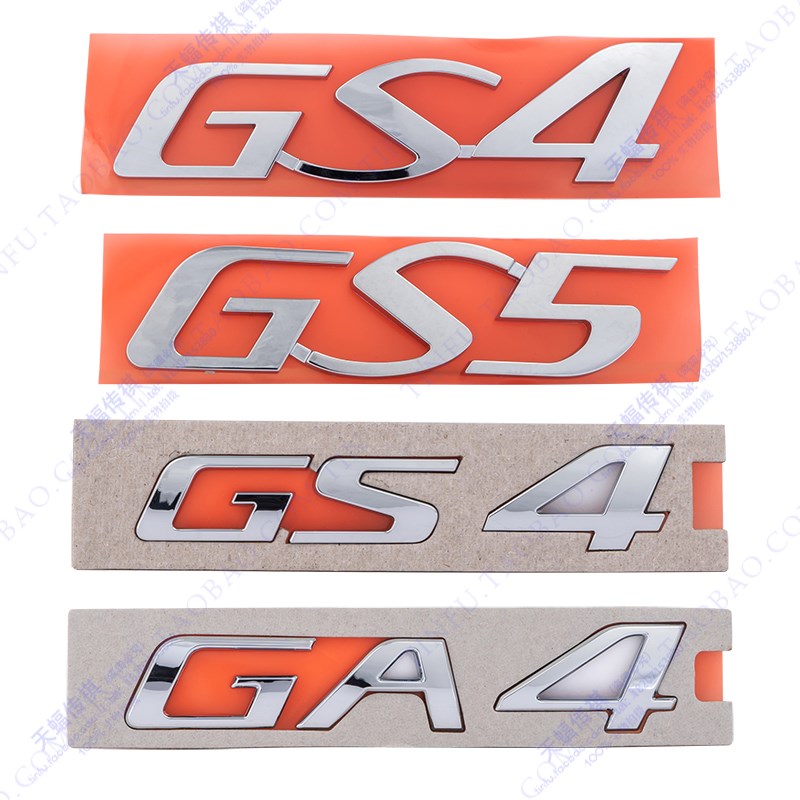广汽传祺GS3/GSGS车标尾门字标中网标车头标后标志