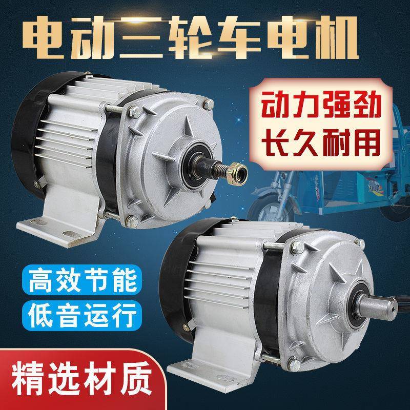 电0动三轮车电机4V680WV350W500W650W80W1200小功率无刷LVM中置