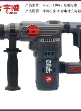 宇牌电锂电锤电双镐4.0/离DCC6.0/8充.0合用两用轻型重锤YP20-H30