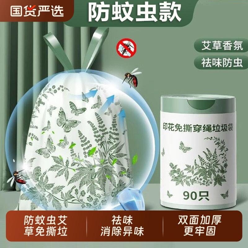 艾草垃圾袋家用加厚手提式免撕厨房防蚊虫抽绳大号厨余祛味塑料袋
