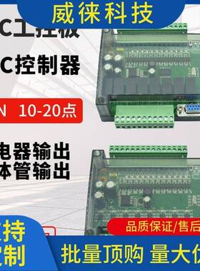 议~plc工控板国产1fx1n-01/4/20m/tmJZMr可编程小型式简易plc控制