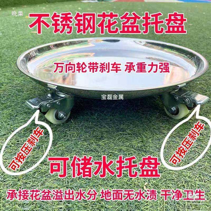 盘不锈盘钢花架托花BGN移动托盘花盆托盘花盆托盘盆托花盆托盘花,鲜花速递/花卉仿真/绿植园艺,其它园艺用品,淘宝优惠券,粉丝福利购,淘宝优惠卷