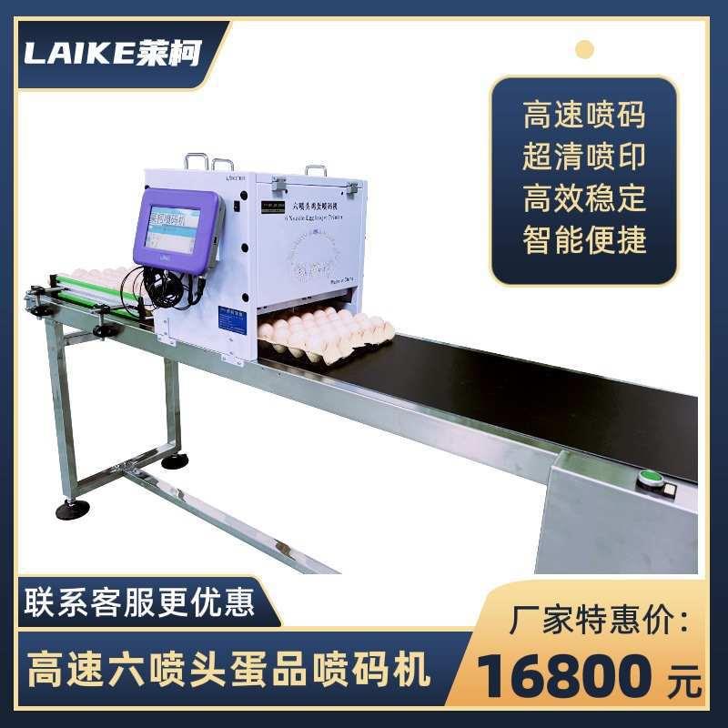 清打印商标维护日蛋喷码机高鸡文字品质期ltao1001整盘等喷印免莱