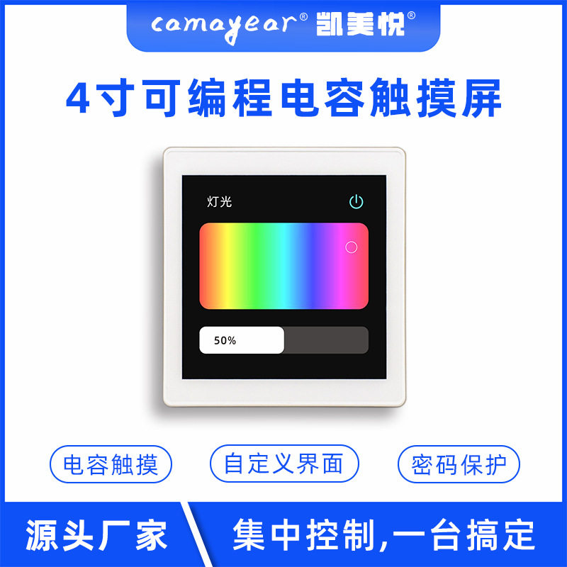 智能照明系统场景控制面板 4寸可编程触摸屏
