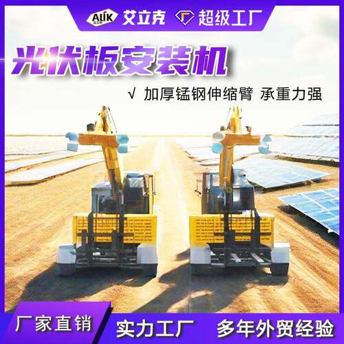 光伏板安装铺机太阳吸903附式能光板伏装车遥控光伏板托举机