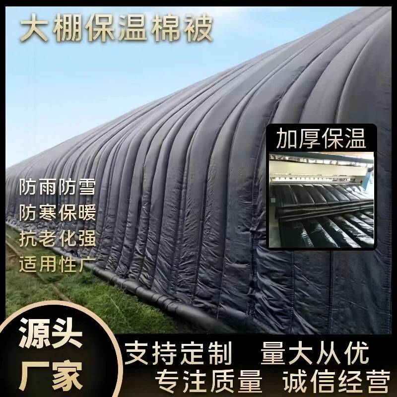 大棚用保温棉被保温毯防雨雪专用隔热种植多功能抗寒温室大棚工程
