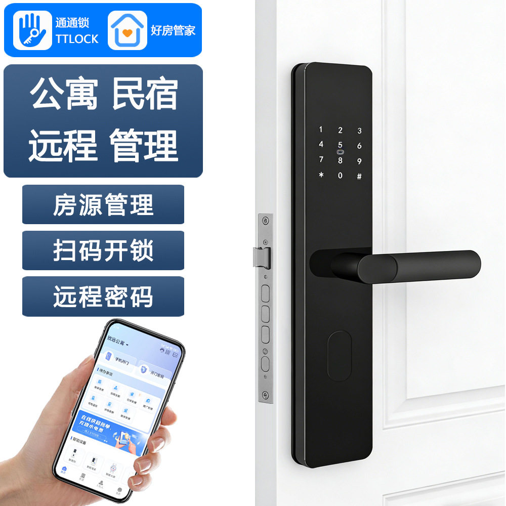 民宿密码门锁好房管家租房电子锁扫码开锁刷卡密码智能锁公寓锁