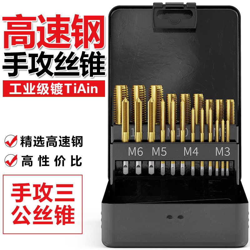 加硬镀钛三支装手用丝锥丝攻套装不锈钢攻牙维修螺纹手动功丝扳手