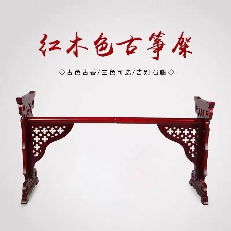 镂空古筝架子雕花多色可选古筝架可拆卸便携古筝支架H型古筝支架