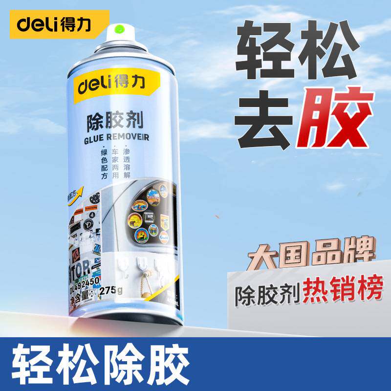 除胶剂家用去胶清除不干胶汽车玻璃双面粘胶清洗