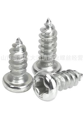 PA1.4*4螺丝十字盘自螺丝圆自头自攻螺钉元头攻攻螺钉电子LIG头螺