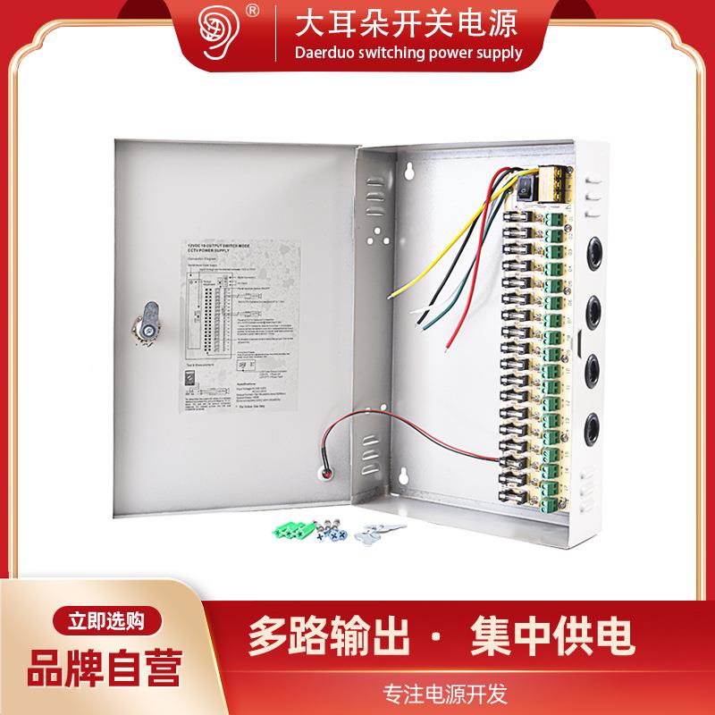 A12V10开关电源箱多输出监控NGM路变压器LED带条电源电灯源箱