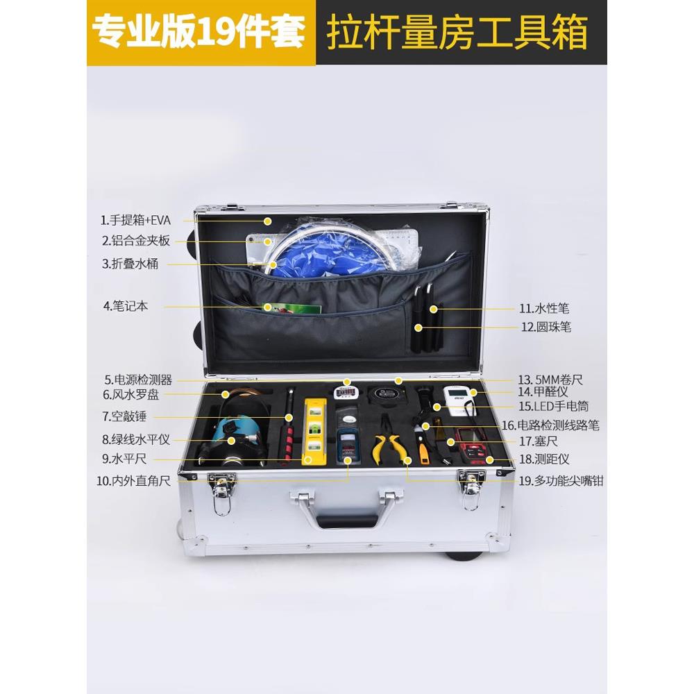 设计量房验家手提验房房工具箱师套装房屋量装修验收工程监理室内