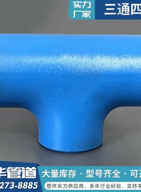 电厂12Cr1MoVG等径三通15CrMoG异径三通10CrMo910热压厚壁三通P91