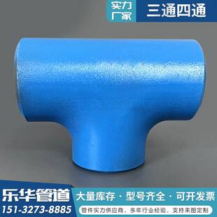 电厂12Cr1MoVG等径三通15CrMoG异径三通10CrMo910热压厚壁三通P91