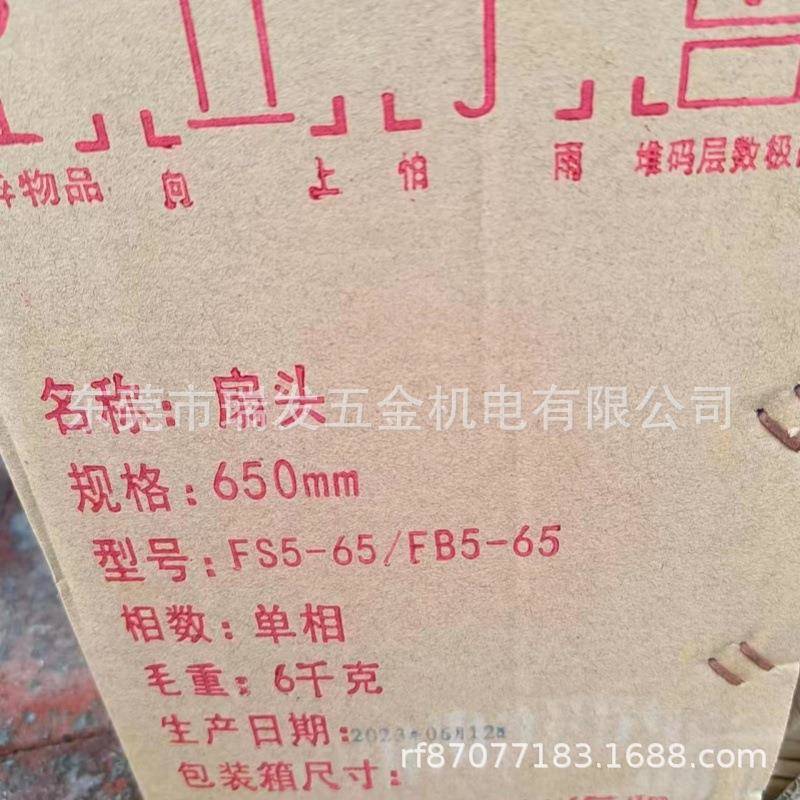 广扇州红牌落地工业牛角扇6FS2-65F50MM星风单相三相网密无调230W