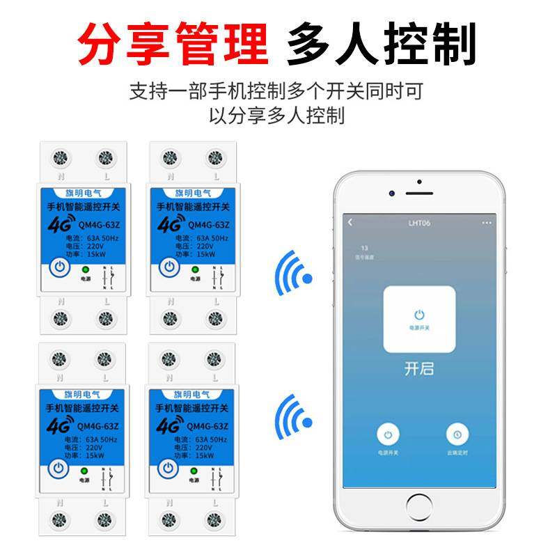 4G远程控制开关手机智能无线遥控水泵广告路灯电源定时控制器220V