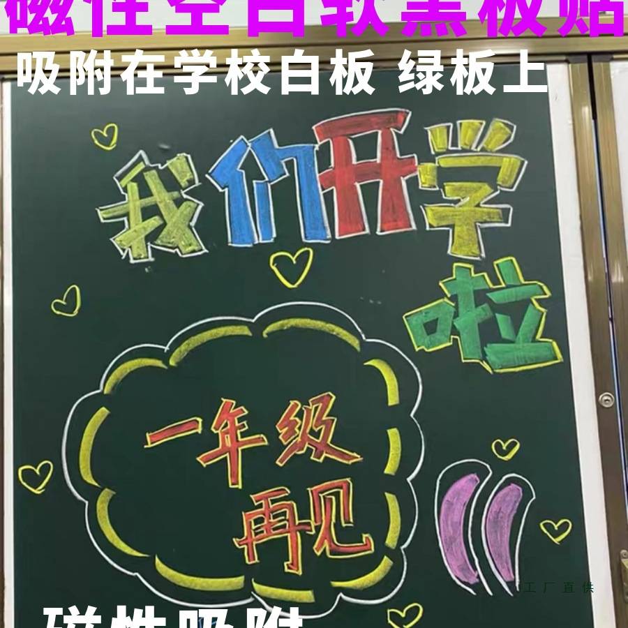 可定 制磁性空白黑板贴学校白板磁吸绿板磨砂面黑板磁力贴磁吸贴