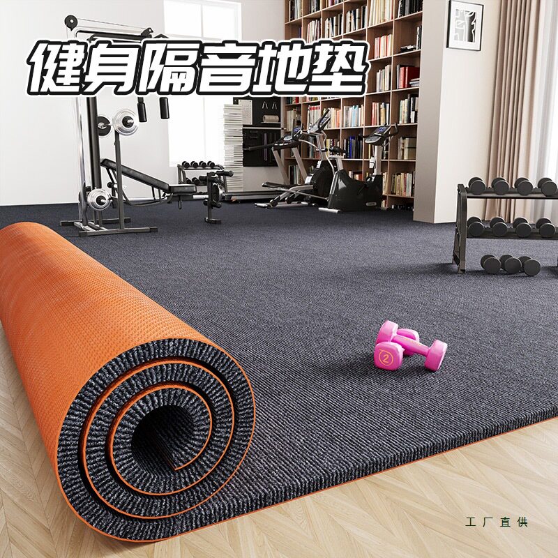 健身房地垫隔音减震专业防震运动加厚家用大面积全铺防滑吸音地毯