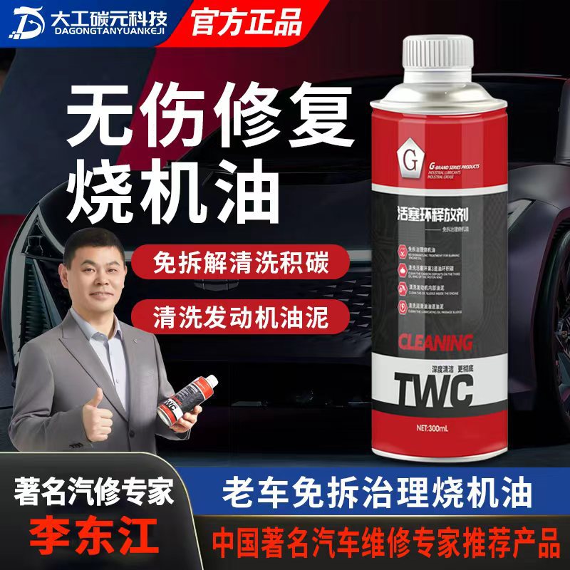 G牌汽车免拆治理烧机油活塞环释放剂发动机内部清洗液清除积碳剂
