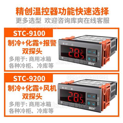 精创控器STC200100关08080A+0ADE910温0920温度开数显智能控制器