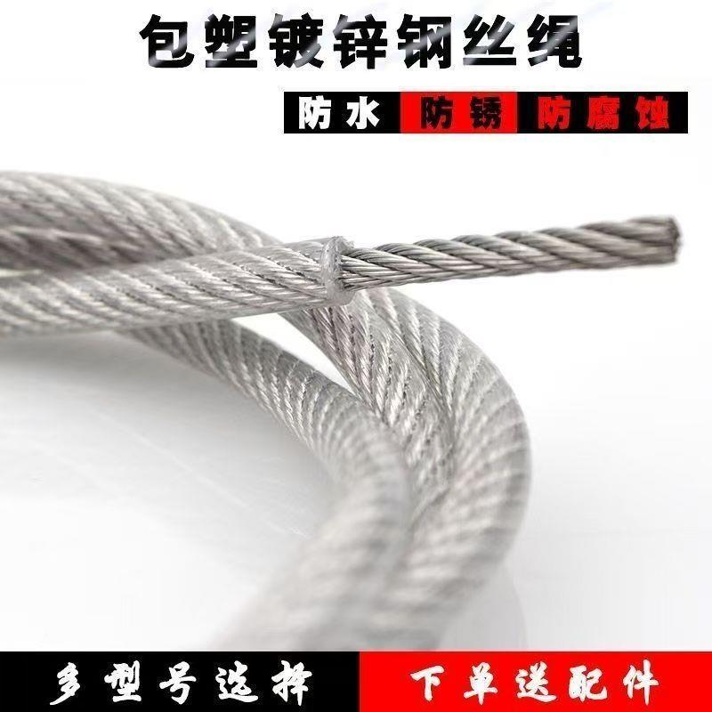 国标镀透锌钢丝绳晾衣绳白色明线拉细软大棚萄包塑遮阳761网葡架