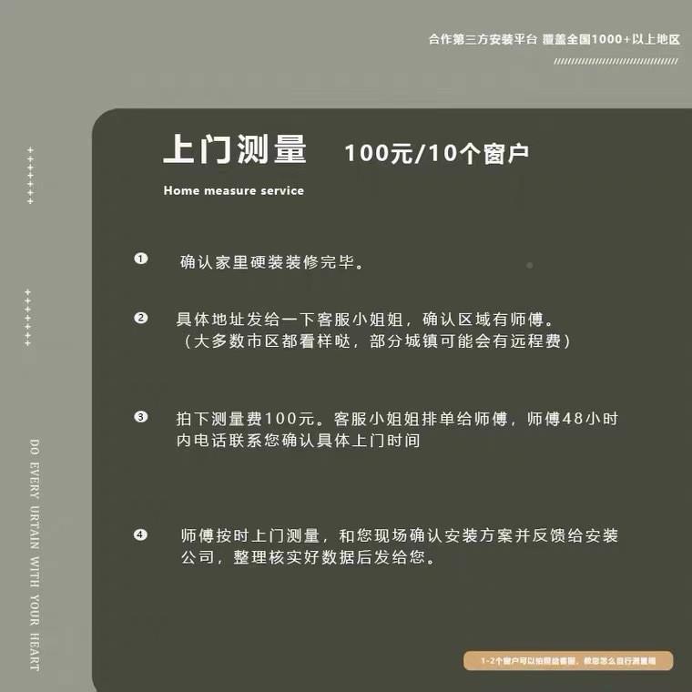 装美安17792博家窗纺窗帘全国上门测量服务帘