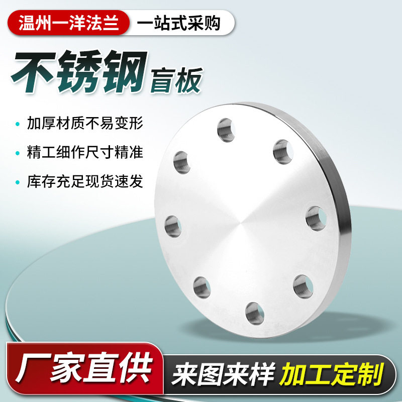 304不锈钢法兰盲板大口径非标法兰盖密封面制锻打实心法兰盘板式