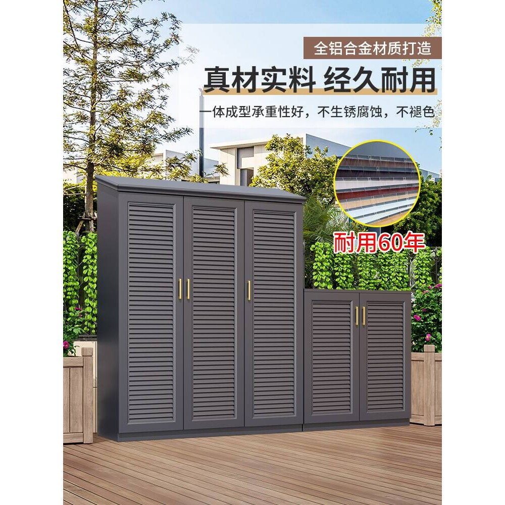 ?户外全铝合金储物柜防水防晒室外柜子庭院花园杂物工具收纳置物