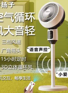 空气立循环KBJ智能语音遥控定台式电风扇落地家用轻音时扇式电扇