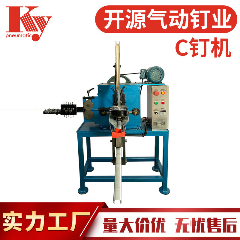 KY开源C12打钉机扣钉机C17C24夹网坦克网钉子设备C1214制钉机冷弯