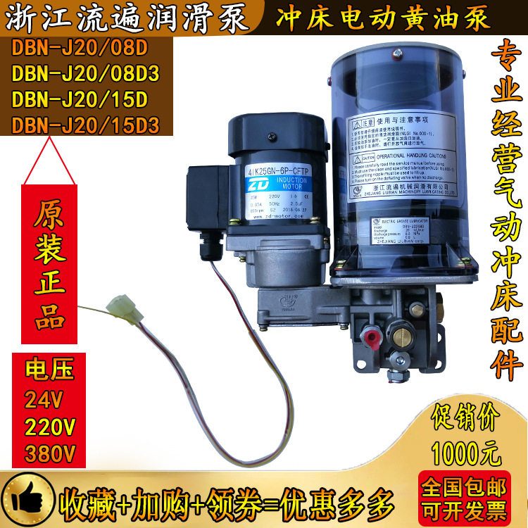 浙江流遍润滑泵DBN-J20-08D/15D微型油脂润滑装置冲床电动黄油泵