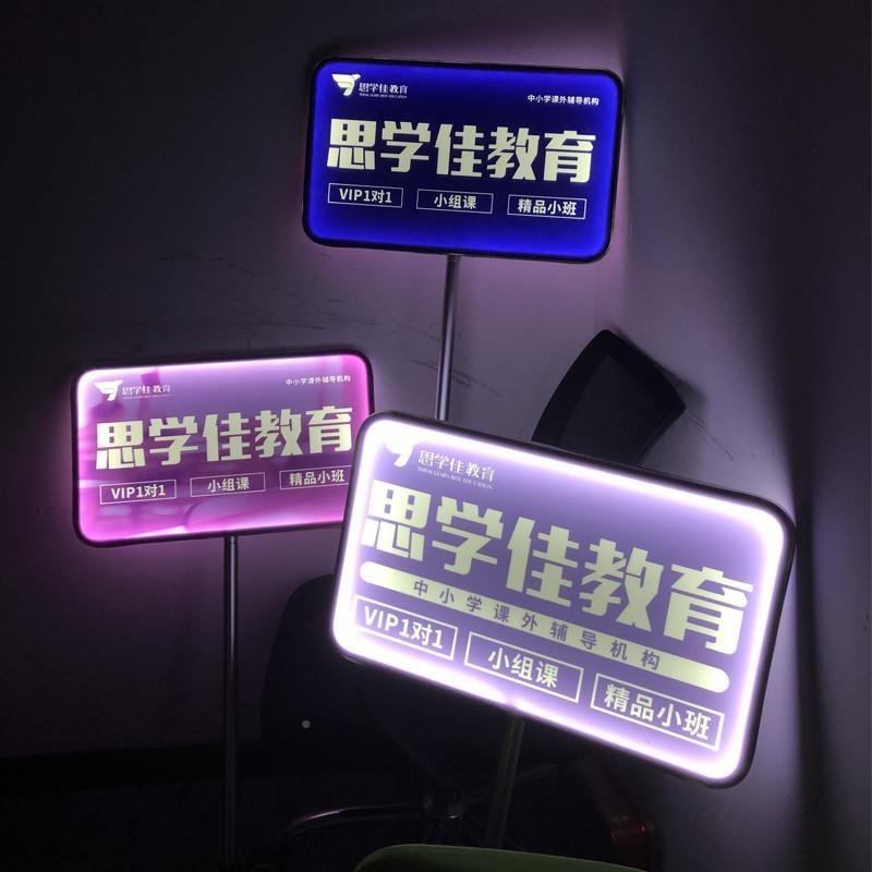 发光班充牌电手持牌运636动会托管应发援灯牌展示牌箱灯光手举牌