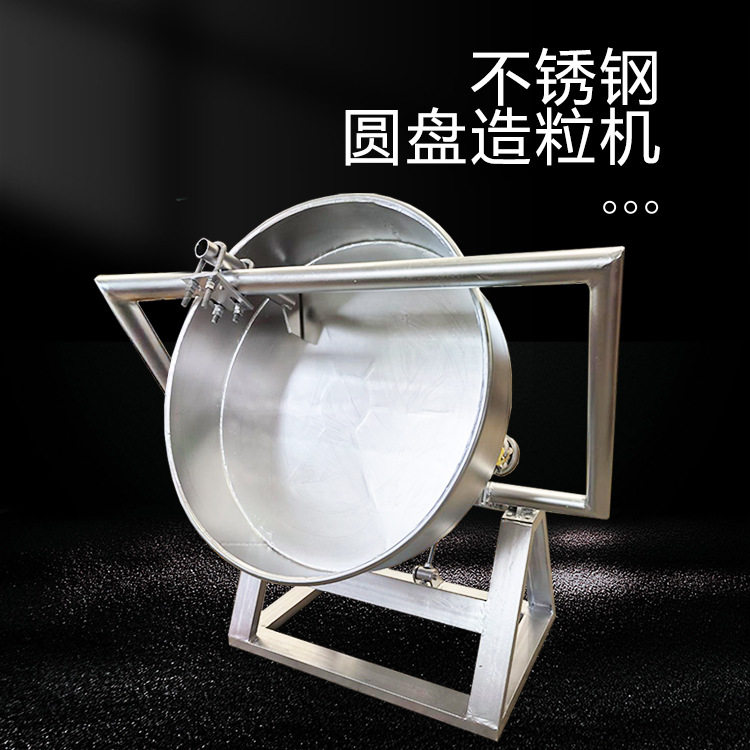 矿粉膨润土猫砂水泥干粉制粒 不锈钢圆盘造粒机 小型实验室成球盘