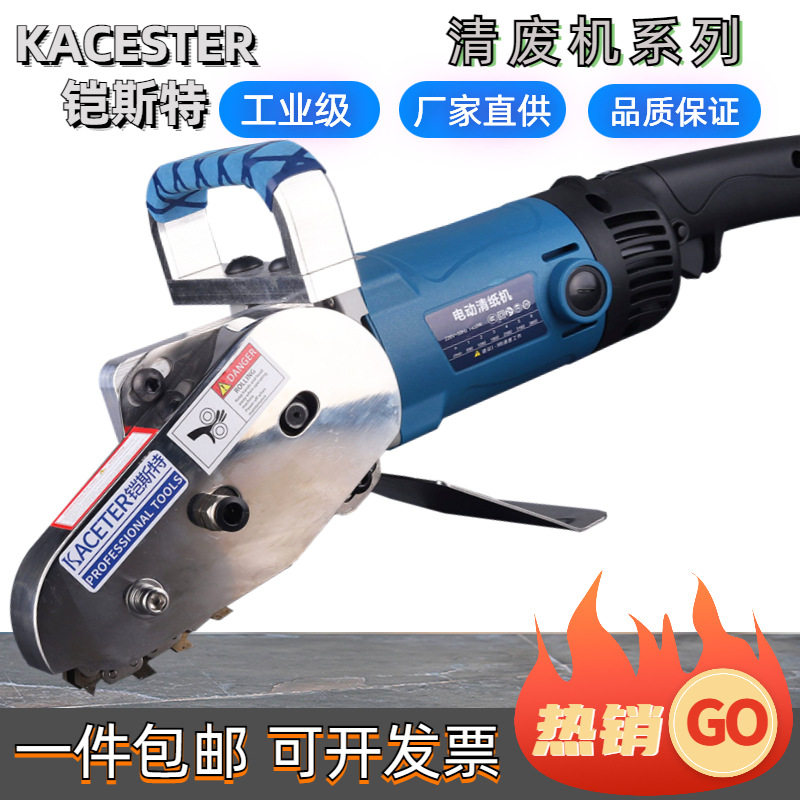 KACESTER/铠斯特电动清废机链条瓦楞卡纸彩盒坑纸边除废机去边机