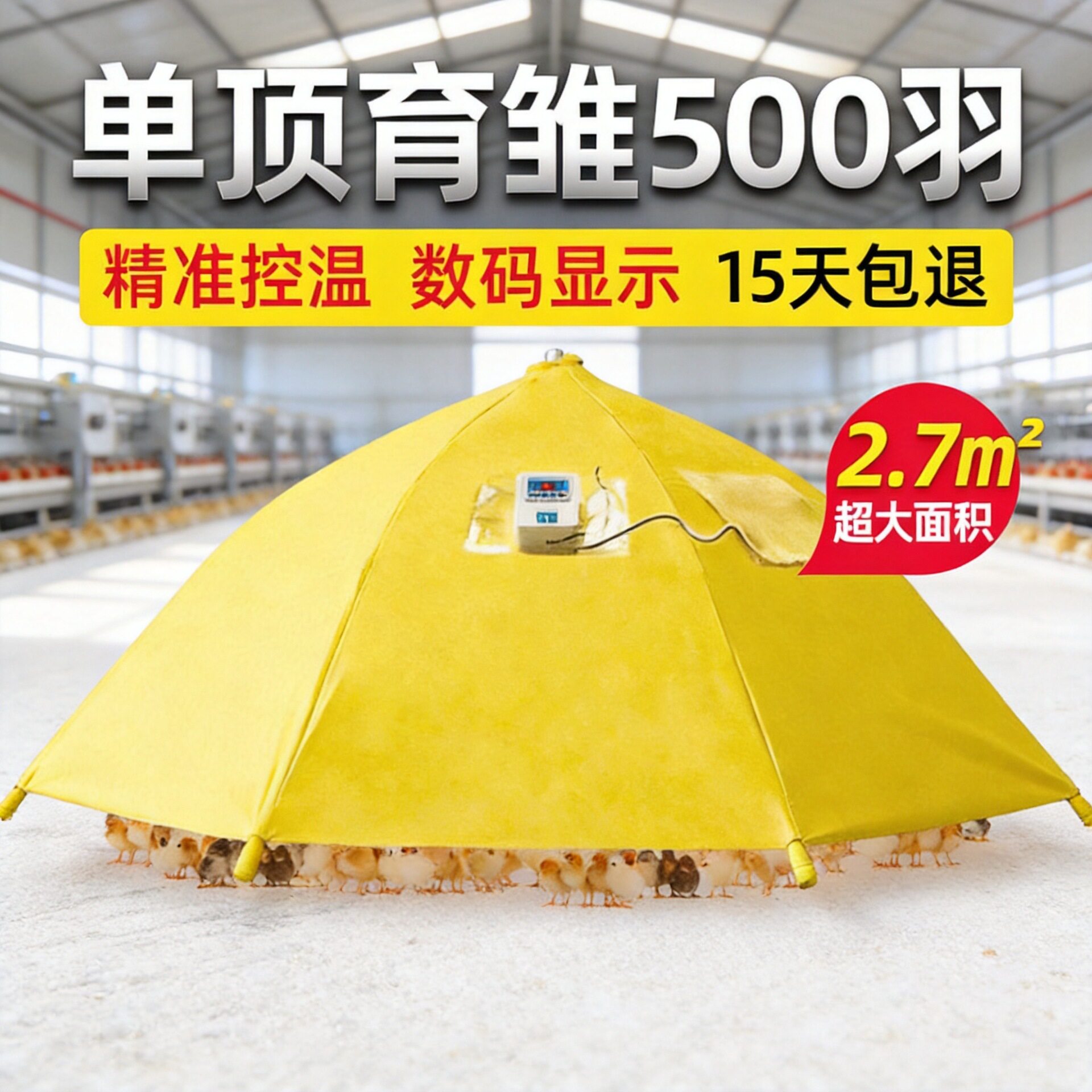 工厂小鸡脱温设备控温伞自动保温伞养鸡设备育雏伞育雏器保温箱图片