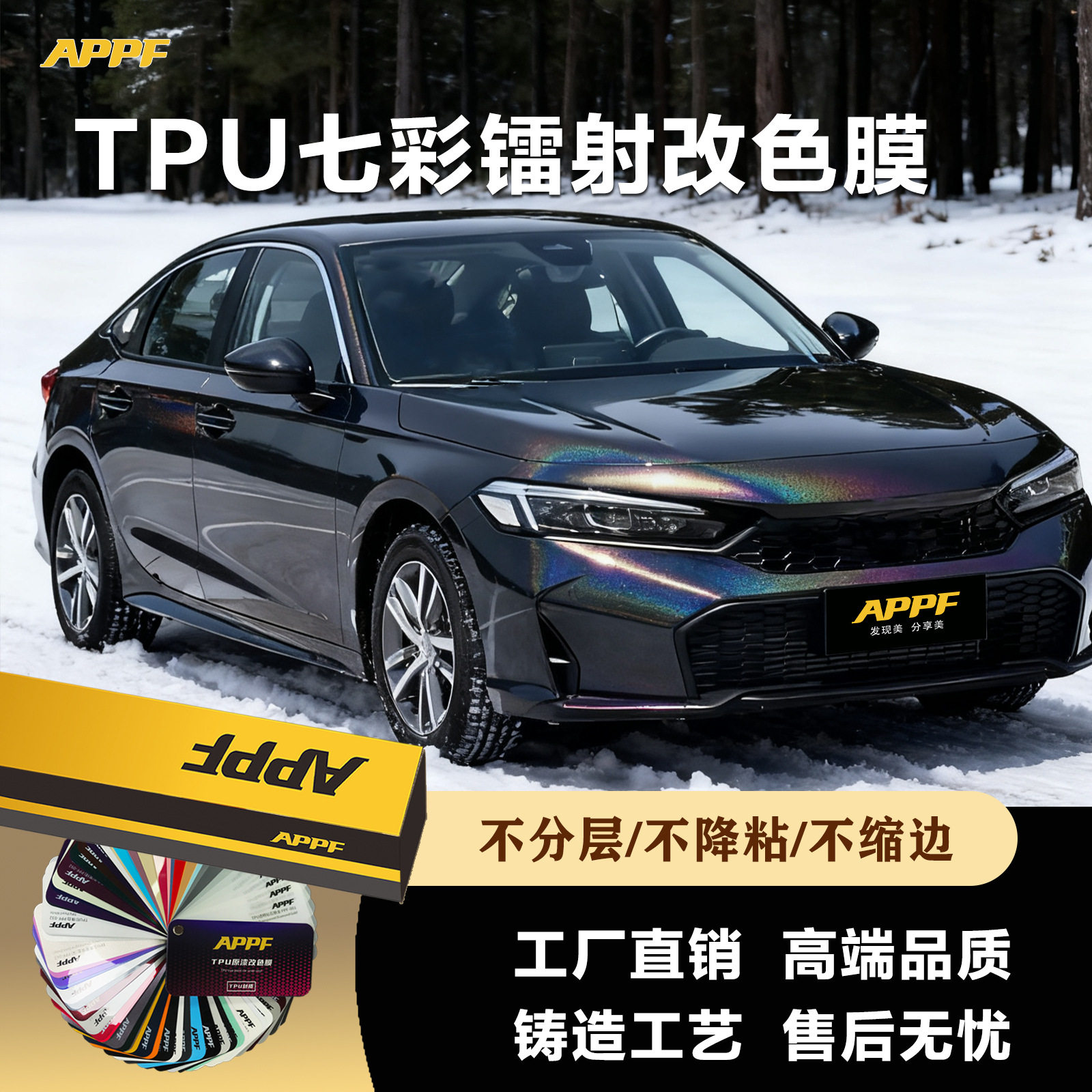 TPU车衣改色膜整卷七彩镭射炫彩真漆白变系列全车身改色贴膜PPF