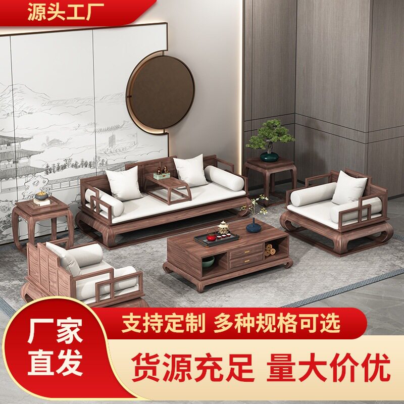 新中式实木沙发组合黑胡桃木客厅原木罗汉床现代仿古别墅客厅家具