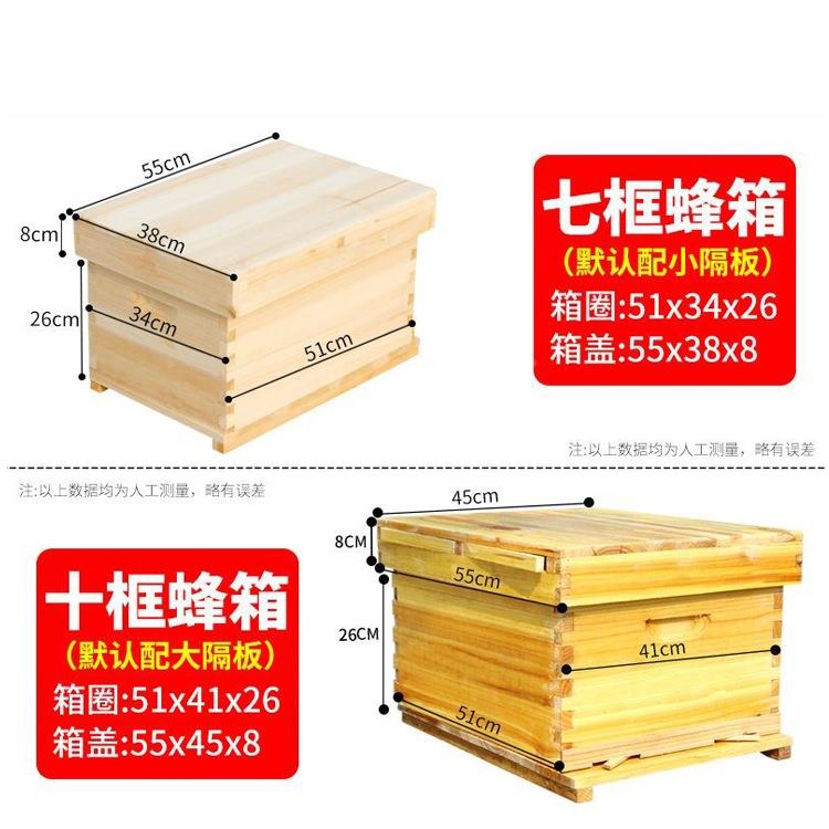 箱蜂十框标准中蜂七框诱蜂箱全套JYU蜂荣箱加蜜厚土养箱