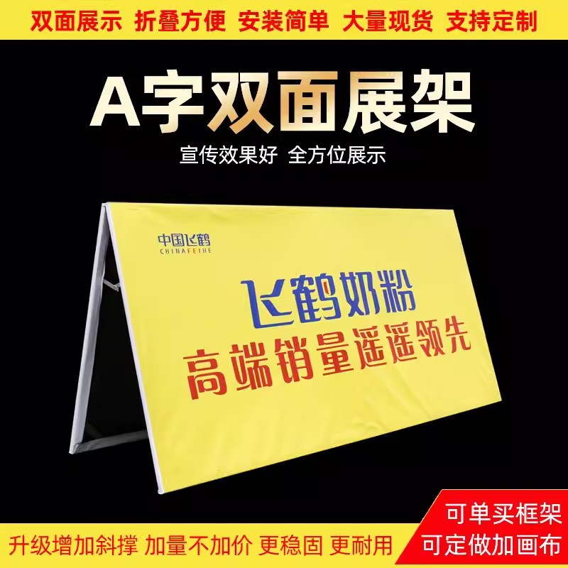 出租售A板A字板三角广告架折叠a字板A型架板赛场围板车展A板车展