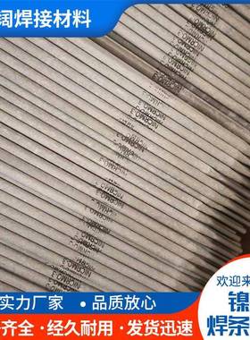 ZMA耐高温镍基1焊条ENiC-rMo-3焊条NiCrFe焊3条NiCrMo-4焊条Ni02