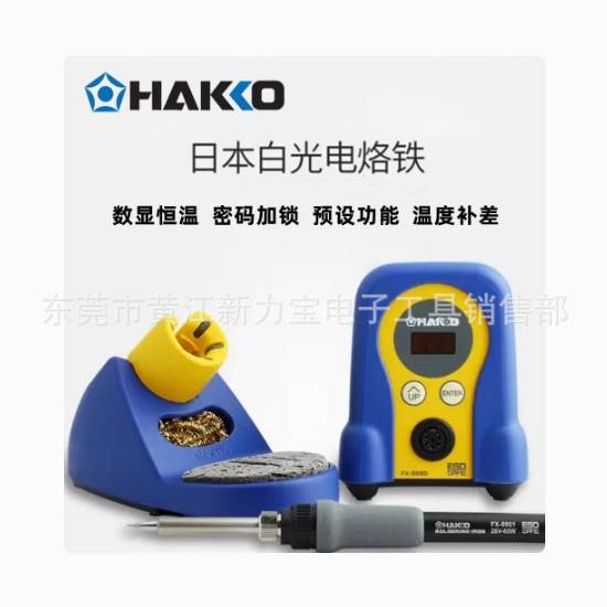 白光电烙铁FX-888D焊台白光HAKKO数显调温无铅电焊台工业级焊锡台